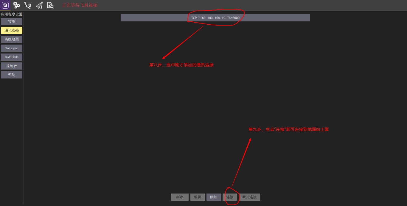 ../_images/connect_to_qgc.jpg